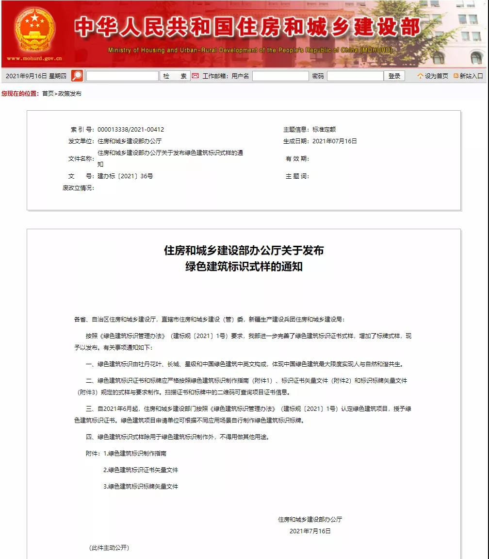Kaiyun 开云体育最新版绿色建筑标识重磅发布！(图2)