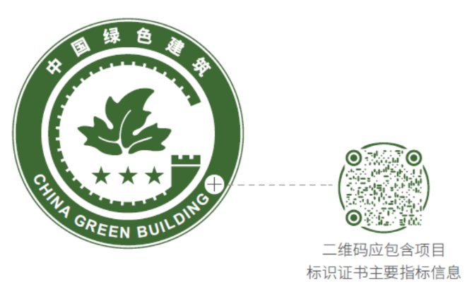 Kaiyun 开云体育最新版绿色建筑标识重磅发布！(图3)