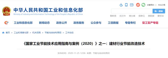 开云 开云体育平台最新消息 工信部发布：建材行业节能改造技术装备推荐目录2020