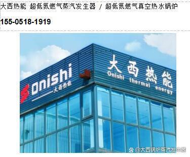 河北全预混超低氮免检节能燃气蒸汽发生器厂家替代传统锅炉 省钱开云体育 Kaiyun.com 官网入口