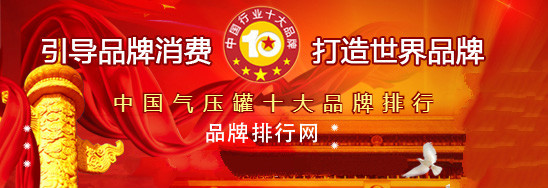 “2018年度中开云体育 Kaiyun.com 官网入口国气压罐十大品牌总评榜”荣耀揭晓