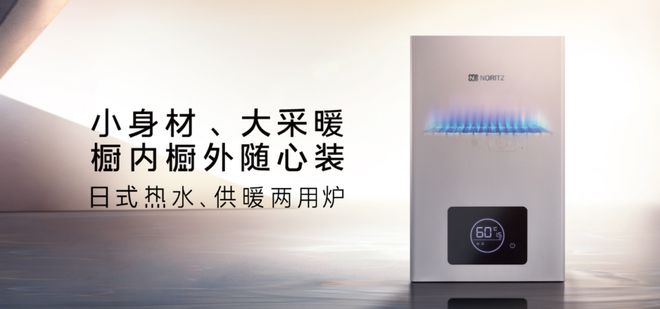 Kaiyun 开云能率壁挂炉——深耕恒温领域让高效节能生活近在眼前