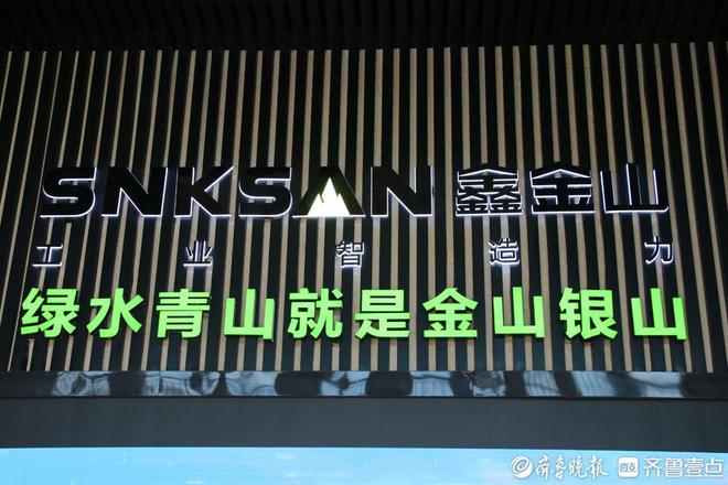 开云体育 Kaiyun.com 官网入口专精特新看枣庄丨绿色矿山智能装备“小巨人”——鑫金山