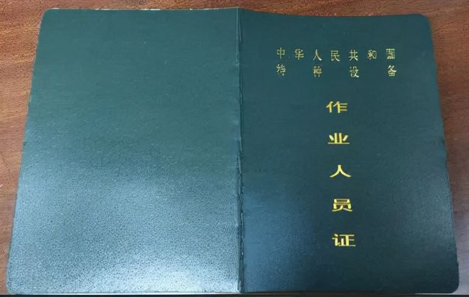 开云APP 开云官网入口【安全施工】特种作业无证上岗遭处罚？快来看依据！(图9)