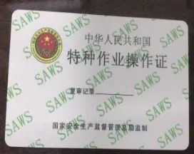 开云APP 开云官网入口【安全施工】特种作业无证上岗遭处罚？快来看依据！(图7)