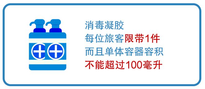 消毒液、湿巾、凝胶……哪种消毒用品开云 开云体育官网能带上火车？(图2)