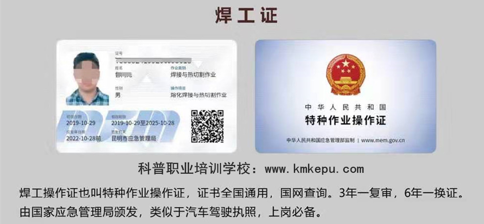 电焊工证查询Kaiyun 开云官方网站http：cxmemgovcn