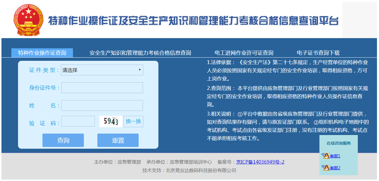 2020年焊工开云 开云体育平台证查询入口-应急管理部