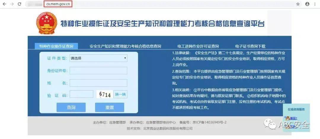 Kaiyun 开云体育【建议收藏】2022年特种作业证（应急局质监局建设厅）证书查询网址汇总！(图2)