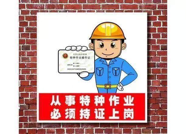 Kaiyun 开云体育【建议收藏】2022年特种作业证（应急局质监局建设厅）证书查询网址汇总！(图9)