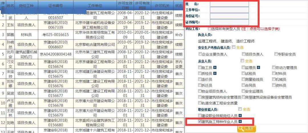 Kaiyun 开云体育【建议收藏】2022年特种作业证（应急局质监局建设厅）证书查询网址汇总！(图11)