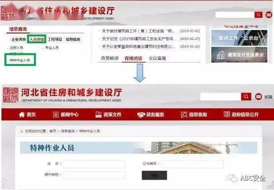 Kaiyun 开云体育【建议收藏】2022年特种作业证（应急局质监局建设厅）证书查询网址汇总！(图15)