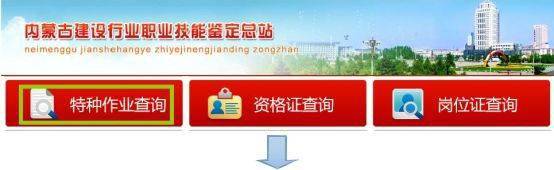 Kaiyun 开云体育【建议收藏】2022年特种作业证（应急局质监局建设厅）证书查询网址汇总！(图17)