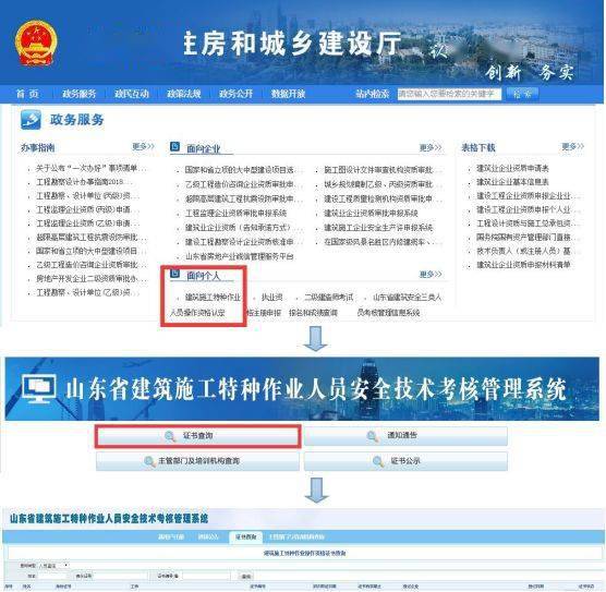 Kaiyun 开云体育【建议收藏】2022年特种作业证（应急局质监局建设厅）证书查询网址汇总！(图22)