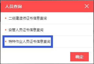 Kaiyun 开云体育【建议收藏】2022年特种作业证（应急局质监局建设厅）证书查询网址汇总！(图31)