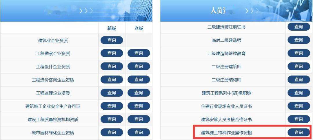 Kaiyun 开云体育【建议收藏】2022年特种作业证（应急局质监局建设厅）证书查询网址汇总！(图33)