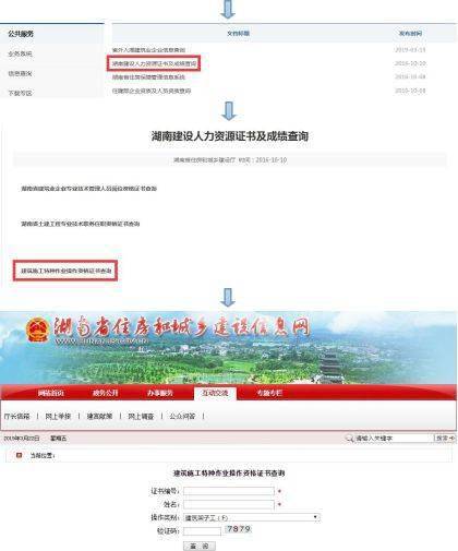 Kaiyun 开云体育【建议收藏】2022年特种作业证（应急局质监局建设厅）证书查询网址汇总！(图35)