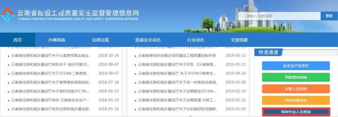 Kaiyun 开云体育【建议收藏】2022年特种作业证（应急局质监局建设厅）证书查询网址汇总！(图39)