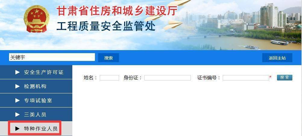 Kaiyun 开云体育【建议收藏】2022年特种作业证（应急局质监局建设厅）证书查询网址汇总！(图42)