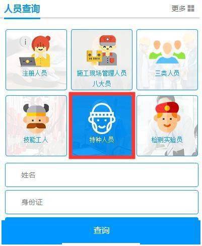 Kaiyun 开云体育【建议收藏】2022年特种作业证（应急局质监局建设厅）证书查询网址汇总！(图40)