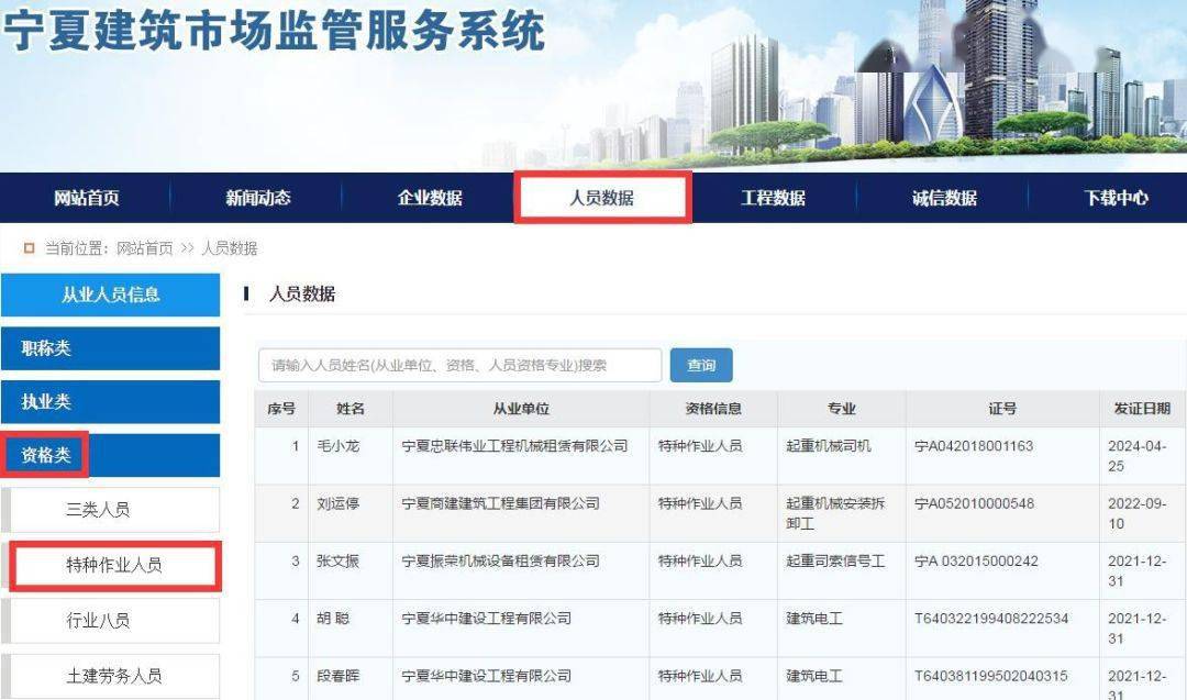 Kaiyun 开云体育【建议收藏】2022年特种作业证（应急局质监局建设厅）证书查询网址汇总！(图44)