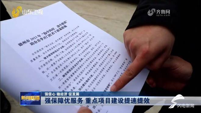 【山东新闻联播】德州陵城：送政策到工地 Kaiyun 开云全力夺取首季“开门红”(图3)