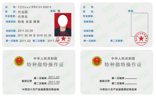 Kaiyun 开云体育国家安监局特种证件查询网站