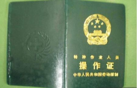 Kaiyun 开云体育国家安监局特种证件查询网站(图2)