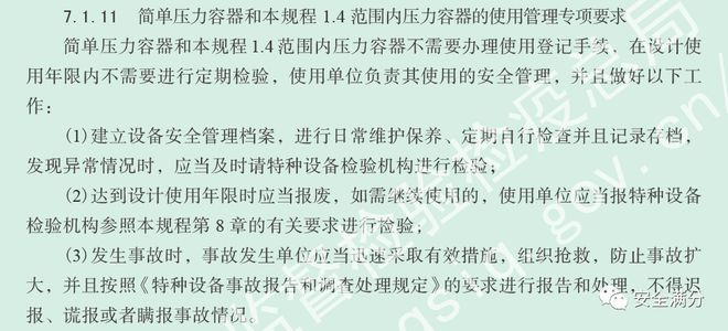 常见空气储罐是特种设备吗？需要按照特开云体育 开云官网种设备来管理吗？(图3)