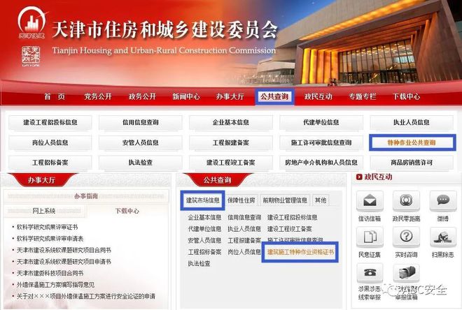 Kaiyun 开云体育最新！国家标准、法规、特种作业证书查询网址汇总！建议收藏！(图9)