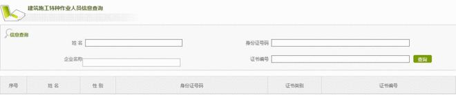 Kaiyun 开云体育最新！国家标准、法规、特种作业证书查询网址汇总！建议收藏！(图10)