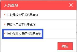 Kaiyun 开云体育最新！国家标准、法规、特种作业证书查询网址汇总！建议收藏！(图29)
