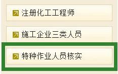 Kaiyun 开云体育最新！国家标准、法规、特种作业证书查询网址汇总！建议收藏！(图35)
