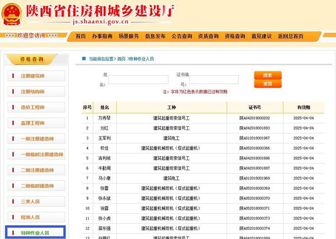 Kaiyun 开云体育最新！国家标准、法规、特种作业证书查询网址汇总！建议收藏！(图41)
