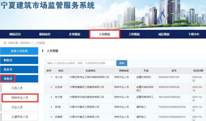 Kaiyun 开云体育最新！国家标准、法规、特种作业证书查询网址汇总！建议收藏！(图45)