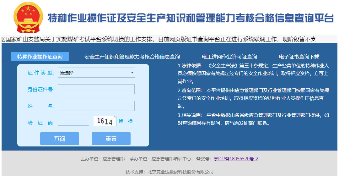 危险化学品从业人员证书查询系统官网开云 开云体育平台查询平台(图1)