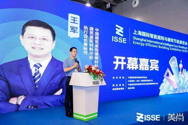 2023上海国际智能遮阳与建筑节能开云体育 开云平台展览会(ISSE)暨建筑节能与地产发展高峰系列论坛圆满收官！(图11)