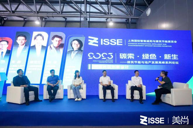 2023上海国际智能遮阳与建筑节能开云体育 开云平台展览会(ISSE)暨建筑节能与地产发展高峰系列论坛圆满收官！(图9)