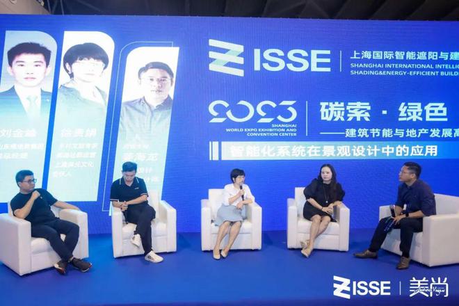 2023上海国际智能遮阳与建筑节能开云体育 开云平台展览会(ISSE)暨建筑节能与地产发展高峰系列论坛圆满收官！(图5)