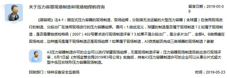 Kaiyun 开云体育监管问答：关于压力容器现场制造和现场组焊的若干问题(图1)