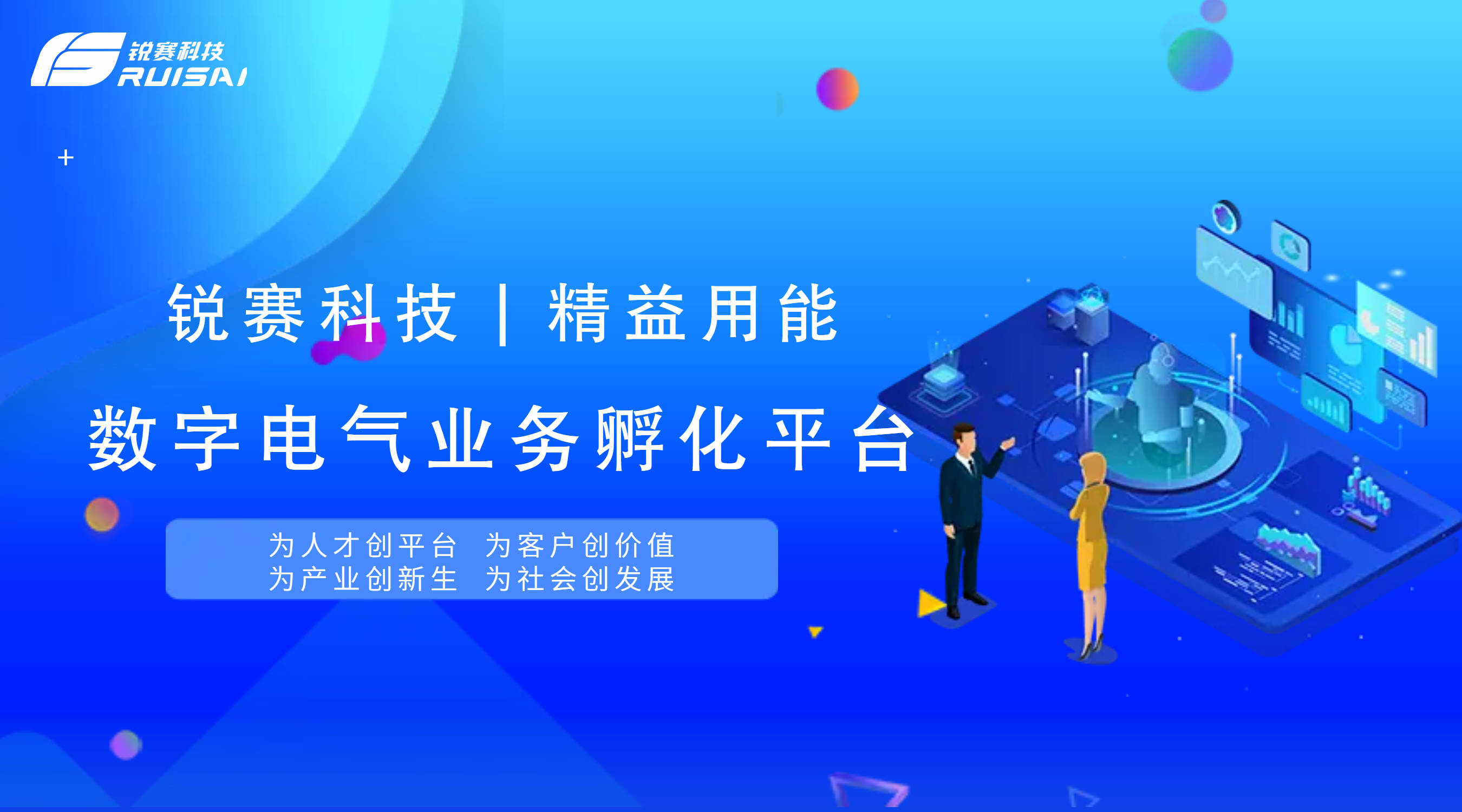 锐赛助力企业轻松管理能效提开云 开云体育平台升设备综合效率