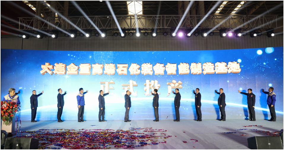 大连重工装备集团重组改革创新示范项目暨大连金重高端石化装备智能制造基地正开云体育 开云官网式投产