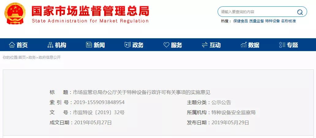 【最新发Kaiyun 开云布】新规！6月起特种设备行政许可将迎来重大变化