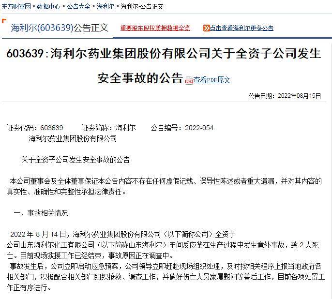 突发！反应釜事故致2人死亡！高温天气如何预防危化品事故发生 请看本报独家报道开云APP 开云官网入口