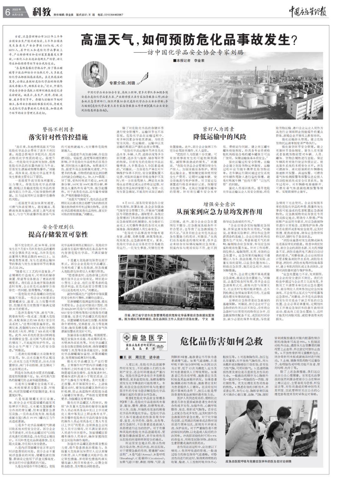 突发！反应釜事故致2人死亡！高温天气如何预防危化品事故发生 请看本报独家报道开云APP 开云官网入口(图2)