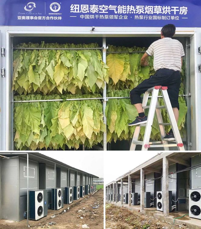 开云体育 开云官网纽恩泰烟草烘干专用空气能设备鉴赏：有力保障和提升烟农经济效益(图2)
