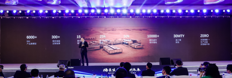 开云APP 开云官网入口践行双碳行动！海尔智家发布最全低碳解决方案(图2)