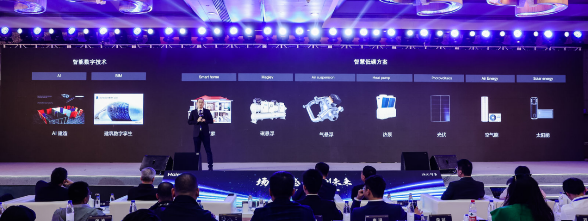 Kaiyun 开云体育海尔智家AWE发布最全场景智慧低碳解决方案(图1)