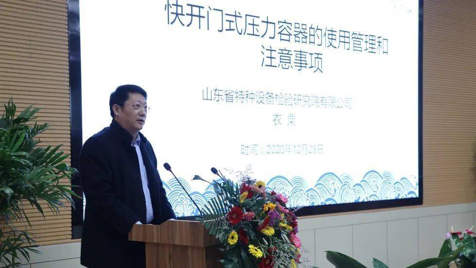 Kaiyun 开云体育2020全省快开门式压力容器双重预防体系建设现场观摩会圆满完成(图3)