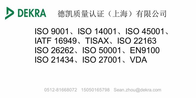 开云体育 开云官网DEKRA德凯ASME锅炉压力容器规范2023版变更解读研讨会